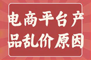 库里：最近的2场比赛让我们很尴尬 2场大败是相同的感觉